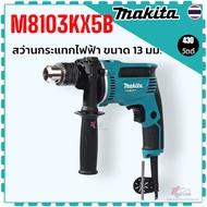Genuine) Electric Impact Drill Size 13 Mm.(1/2 Inch) Model M8103KX5B 8103 MAKITA Power 430 Watts Spe