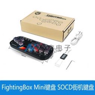 FightingBox Mini鍵盤 SOCD街機鍵盤  HitBox控制器 新款迷你手把