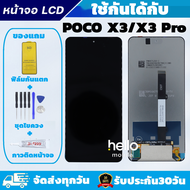 หน้าจอ POCO X3 / X3 Pro LCD POCO X3 / X3 Pro แถมฟิล์มกันแตก แถมชุดไขควงกับกาวติดหน้าจอ