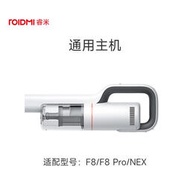 台灣現貨原廠 睿米 Roidmi F8 F8 Pro NEX 吸塵器 主機 刷頭 充電器 充電頭