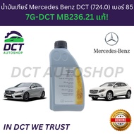 Gear Oil Benz DCT 724.0 (7G-DCT) MB 236.21 (No. 85) | W176 W117 W156 W246 1 Liter OE A 001 989 85 03