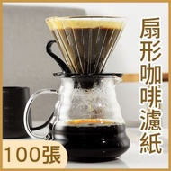 日本進口 - [100枚] 咖啡濾紙 (2-4杯) 手沖滴漏咖啡過濾紙 扇形咖啡過濾紙 手沖咖啡過濾 壺滴漏式咖啡紙 滴漏咖啡用 便攜式咖啡機
