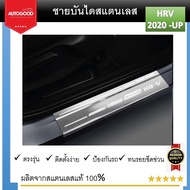 ชายบันไดยิงทราย ประตูรถยนต์ HONDA HRV eHEV 2022 2023 2024 (4drs.)  แผงครอบ กันรอย (4ขิ้น)ประดับยนต์ ชุดแต่ง ชุดตกแต่งรถยนต์