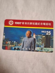 鄧小平 1997香港回歸祖國紀念電話卡 香港中銀錢幣有限公司出品