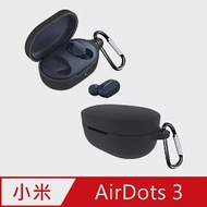 小米 AirDots 3 專用 純色矽膠耳機保護套 (附扣環) 黑