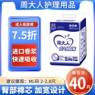 Adult Zhou Diapers for the Elderly M Size L Nursing Pad Paper Diaper Men and Women Baby Diapers Medium and Large Size