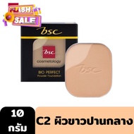 *BSC BIO PERFECT POWDER SPF 20 PA++ 10g.[ตลับรีฟิล] แป้งผสมรองพื้น 2 เฉด ในตลับเดียว #แป้งพัฟคุมมัน 