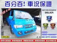 【2014年】三菱 得利卡Delica 貨車_商用車_中古車_二手車