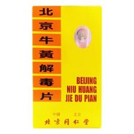 北京同仁堂 - 北京牛黃解毒片 100片 （糖衣裝）（香港行貨）