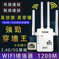 4天線 5G雙頻 WIFI放大器 信號延伸器 訊號延伸器  WIFI延伸器 擴大器 中繼器