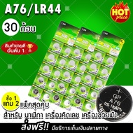 (ฟรีจัดส่ง สินค้าจากไทย) ถ่านกระดุม ถ่านนาฬิกา ถ่านใส่ของเล่น ถ่านใส่เลเซอร์ LR44 / A76 / AG13 / 357