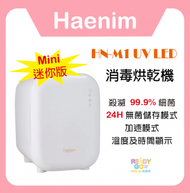 HN-M1 Mini UV LED 消毒烘乾機
