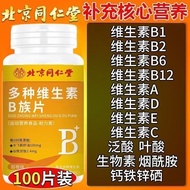 Beijing Tongrentang B-Clan Vitamin Tablets 120 Tablets Multivitamin b1b2b6b12 Tablets2608144