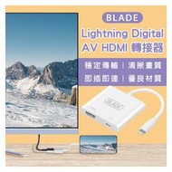 【coni shop】BLADE Lightning Digital AV HDMI 轉接器 現貨 當天出貨 台灣公司貨 投屏器
