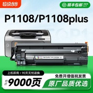 [Special Offer] Suitable for HP p1108 Selenium Drum p1108plus Ink Cartridge cc388a Printer Selenium 