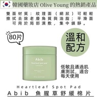 弱酸性魚腥草舒緩爽膚棉片 (最新版80片) [平行進口]<2026.09短期清貨優惠~>  Abib Heartleaf Spot Pad