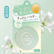 Club - CLUB 出浴免落妝素顏蜜粉晚安粉 26g 百合味 (綠色)