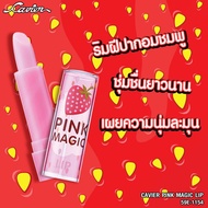 (1แท่ง) Cavier Pink Magic Lip  ลิปเปลี่ยนสีปากให้อมชมพูเป็นธรรมชาติ