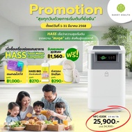 (พร้อมส่งทันที)เครื่องย่อย เครื่องทำปุ๋ยจากเศษอาหาร HASS Food Waste Composter HFC-020K (2.5kg/day)