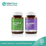 จับคู่ INTERCARE Active-b plus Ginkgo และ Bilberry Extract plus บิลเบอร์รี่