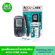 ACCU-CHEK Active แอคคิว-เช็ค แอคทีฟ เครื่องตรวจน้ำตาล ในเลือด ใช้งานง่าย  (กล่องเขียว)  365wecare