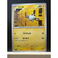 Magnemite C 081/165 SV2a 151 - Pokemon Card Japanese