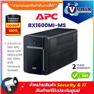 BX1600MI-MS เครื่องสำรองไฟฟ้า APC Back-UPS 1600VA/900W 230V AVR Universal Sockets By Vnix Group ***ก