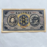 Antique Coins Ancient Coins Collection Country Old Objects Daqing Bank Ten Yuan Queen Cixi Banknotes
