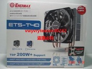 {禹創精選} 【神宇】安耐美 Enermax ETS-T40-TB 第一代 CPU塔型散熱器