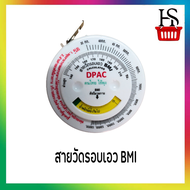 สายวัดรอบเอว BMI สายวัด สายวัดดัชนีมวลกาย พร้อมส่ง [8812002]