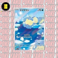 Sv8 Spheal 111/106 AR