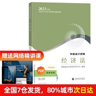 Dangdangwang Intermediate Accounting Textbook 2023 Intermediate Accounting Title Official Textbook E