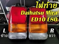 ไฟท้าย Daihatsu Mira L70 L80 ED10 แยกขายซ้าย ขวา