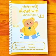 English Language Practice Book (Basic Word Account) Grade1 : Teacher Nana