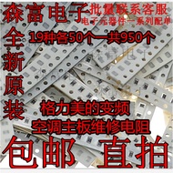 Midea Circuit Motherboard Repair Commonly Used Resistor Chip Resistor Package 01B 01C 47B 88B Resist