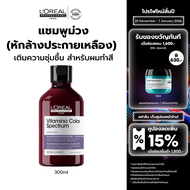 LOreal Professionnel SERIE EXPERT VITAMINO COLOR SPECTRUM PURPLE SHAMPOO 300 ML แชมพูบำรุงงผมทำสี หั
