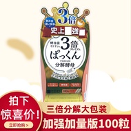 ยาลดน้ำตาลป้องกันการแตกหัก Svelty 3เท่าของญี่ปุ่นเอนไซม์สามเท่าเอนไซม์ไกลโคไลติกยีสต์100แคปซูล Angela Chang