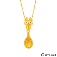 【Jove Gold漾金飾】5/22-24 line購物5% 可愛龍湯匙黃金墜子 送項鍊