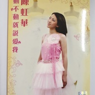 G52 Chen Honghua-Say Love Me When You Can't Move