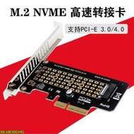 NVME轉接卡M.2轉PCIE3.0/4.0滿速X4擴充卡全高半高擋板