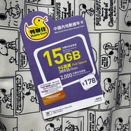 New🪁中國移動5G 鴨聊佳香港&中國內地數據365日年卡15GB+3GB 漫遊數據卡 ｜中國内地+香港兩地共用數據 🛷內地漫遊免登記|插卡即用|可循環增值✈️可whats| facebook | i