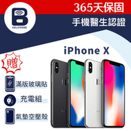 Apple iPhoneX 64G 256G 5.8吋 臉部辨識 福利品 二手機 365天保固 手機醫生認證