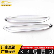 Suitable for K3 Rear Fog Lamp Decorative Frame K3 Tail Fog Lamp Trunk Lamp Frame Cover Sequins Car A