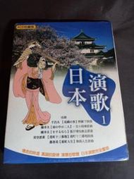 全新《日本演歌1》CD (4片裝) 珍藏版 收錄千昌夫 橋幸夫 美空雲雀 都春美 真情推薦