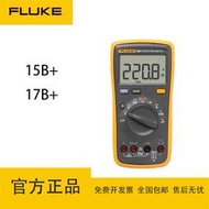 福祿克（fluke）f15b/17b/18b/12e高精度便攜數字萬用表