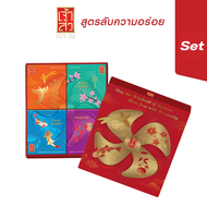 Chaosua New Year Gift Set 2025 ชุดกล่องกังหันมงคล