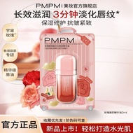 ✨正品现货✨【新品】PMPM玫瑰唇油唇部精华油 PMPM Rose Lip Oil Lip Essence Oil Repair Moisturizing Light Lip Lines Autumn