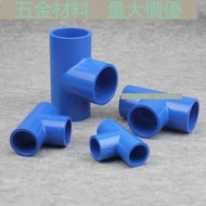 [Pipe Fittings] Link Plastic PVC Plastic Water Pipe Fittings UPVC Water Supply Pipe Fittings Blue Tee PVC Tee Tee Tee Joint