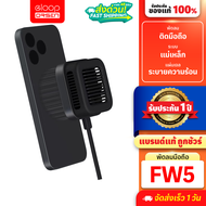 [แพ็คส่ง1วัน] Eloop FW5 พัดลมระบายความร้อนมือถือ ที่ชาร์จไร้สาย MagCharge Magnetic Cooler ชาร์จเร็ว 