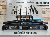 ไมค์ลอย ไมโครโฟนไร้สาย wireless microphone  Sennheiser SKM 9000 ตัว TOP "รุ่นตูดแดง" – คลื่นใหม่ สัญ